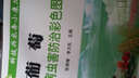 葡萄病蟲害防治彩色圖譜 曬單實(shí)拍圖