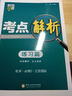 經(jīng)綸學(xué)典 考點解析：化學(xué)（必修2 江蘇國標(biāo) 《教材解析》奔跑版） 曬單實拍圖