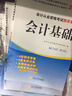 會(huì)計(jì)從業(yè)資格無紙化考試2017題庫套卷 三合一套裝 基礎(chǔ)+電算化+財(cái)經(jīng)法規(guī)與職業(yè)道德（套裝共3冊(cè)） 曬單實(shí)拍圖