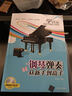 鋼琴彈奏從新手到高手/學(xué)音樂從新手到高手系列（附光盤） 曬單實拍圖
