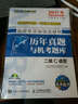 (2017)未來教育?全國計算機等級考試歷年真題與機考題庫(二級C語言)二級C語言 人民郵電出版社 全國計算機等級考試命題研究中心,未來教育教學(xué)與研究中心 編著 著作 書籍 曬單實拍圖