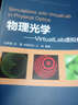 物理光學：VirtualLab虛擬仿真（附光盤1張） 曬單實拍圖