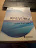 概率論與數理統計（第4版）盛驟 曬單實(shí)拍圖
