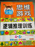激發(fā)兒童無(wú)限潛能的全腦思維游戲 3-4歲·空間知覺(jué)訓練 曬單實(shí)拍圖