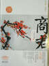 天配良緣之商君（套裝共2冊(cè)） 曬單實(shí)拍圖