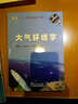大氣環(huán)境學(xué) 曬單實(shí)拍圖