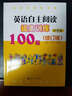 英語(yǔ)自主閱讀提高訓練100篇:中考版(修訂版）南大勵學(xué) 人教版全國通用小學(xué)生課外課后同步練習英語(yǔ)閱讀專(zhuān)項訓練應試技巧 曬單實(shí)拍圖