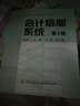 中央廣播電視大學(xué)教材：會(huì )計信息系統（第3版）（附光盤(pán)） 曬單實(shí)拍圖