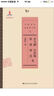 金天翮 呂碧城 秋瑾 何震卷（中國近代思想家文庫） 曬單實拍圖
