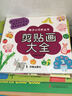 親子小巧手叢書：剪貼畫大全 曬單實拍圖
