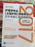 2017護理學(xué)專(zhuān)業(yè)（主管護師）資格考試歷年考題匯編及精解 曬單實(shí)拍圖