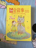 影響孩子一生的61個(gè)動(dòng)物金故事：狼王的悄悄話(huà) 曬單實(shí)拍圖