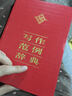 寫作范例辭典 曬單實(shí)拍圖