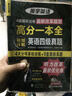 改革新題型+視頻詳解 2016年6月大學(xué)英語(yǔ)四級真題高分一本全（9套真題+4大分項基礎訓練） 曬單實(shí)拍圖
