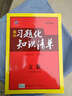 高中習題化知識清單：文數(shù)（第1次修訂） 曬單實拍圖