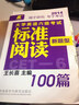 長喜英語：大學(xué)英語六級考試新題型標(biāo)準(zhǔn)閱讀100篇 曬單實拍圖