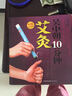 吳中朝10分鐘艾灸（附取穴口袋書） 曬單實(shí)拍圖