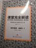 王后雄學(xué)案 課堂完全解讀 高中物理選修3-1 曬單實(shí)拍圖