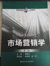 市場(chǎng)營(yíng)銷(xiāo)學(xué)（第2版） 曬單實(shí)拍圖