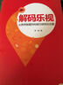 解碼樂視：從跨界顛覆到構(gòu)建互聯(lián)網(wǎng)生態(tài)圈 曬單實拍圖