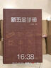 大五金手冊 曬單實(shí)拍圖
