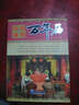 民俗通書(shū)萬(wàn)年歷 曬單實(shí)拍圖