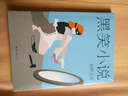 黑笑小說 曬單實(shí)拍圖