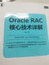 Oracle RAC核心技術(shù)詳解 曬單實(shí)拍圖