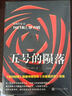 洛林傳奇4：五號的隕落 小說(shuō) 曬單實(shí)拍圖
