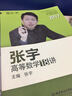 2017張宇高等數(shù)學(xué)18講 曬單實(shí)拍圖