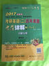 2017考研英語(yǔ)（二）歷年真題老蔣詳解 第2季 曬單實(shí)拍圖