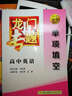 2016龍門專題 講練系列 高中英語 單項(xiàng)填空 曬單實(shí)拍圖