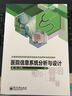 醫院信息系統分析與設計/全國高等醫藥院校醫藥信息技術(shù)應用學(xué)科規劃教材 曬單實(shí)拍圖