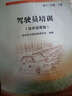 交通運輸安全生產(chǎn)管理手冊·駕駛員培訓：政府監管篇（第十三分冊·上冊） 曬單實(shí)拍圖