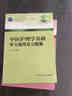 衛生部“十二五”規劃教材：中醫護理學(xué)基礎學(xué)習指導及習題集（供本科護理學(xué)類(lèi)專(zhuān)用） 曬單實(shí)拍圖