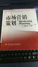 中央廣播電視大學(xué)教材：市場(chǎng)營(yíng)銷(xiāo)策劃 曬單實(shí)拍圖