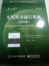 無(wú)線移動(dòng)通信系統(tǒng)（第四版）（英文版） 曬單實(shí)拍圖