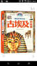 圖說(shuō)世界歷史：古埃及的故事（青少年彩圖版） 曬單實(shí)拍圖