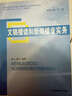 主持與播音專業(yè)“十二五”規(guī)劃教材：文稿播讀和新聞播音實務(wù) 曬單實拍圖