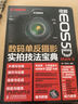 佳能EOS 5D Mark II數(shù)碼單反攝影實拍技法寶典（附光盤）（攝影客出品） 曬單實拍圖