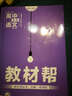 天星教育·2017教材幫 選修 語(yǔ)文(中國古代詩(shī)歌散文欣賞版) RJ (人教版) 曬單實(shí)拍圖