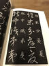 王羲之草訣歌 曬單實(shí)拍圖