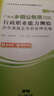 2017華圖·廣東省鄉(xiāng)鎮(zhèn)公務(wù)員錄用考試專用教材：行政職業(yè)能力測驗歷年真題及考前密押試卷（升級版） 曬單實拍圖