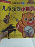 貝瓦兒歌：兒童樂(lè )器小百科 曬單實(shí)拍圖