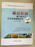 糧經(jīng)作物測土配方與營(yíng)養套餐施肥技術(shù) 曬單實(shí)拍圖