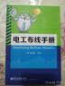 電工布線手冊 曬單實拍圖