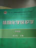 植物化學(xué)保護學(xué)（第四版） 曬單實(shí)拍圖