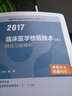 人衛(wèi)版2017全國(guó)衛(wèi)生專業(yè)職稱考試習(xí)題集叢書臨床醫(yī)學(xué)檢驗(yàn)技術(shù)（士）精選習(xí)題解析 曬單實(shí)拍圖