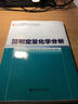 化學(xué)與應用化學(xué)叢書(shū)·普通高等教育化學(xué)類(lèi)專(zhuān)業(yè)規劃教材：簡(jiǎn)明定量化學(xué)分析 曬單實(shí)拍圖