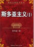 兩希文明哲學(xué)論叢：斯多亞主義1 曬單實(shí)拍圖